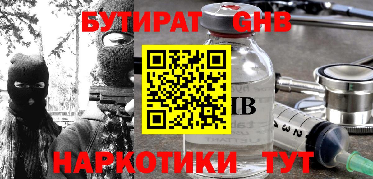 Бутират оксана Урус-Мартан