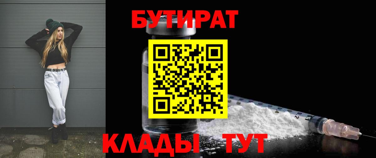 Урус-Мартан  Бутират BDO  Вход с VPN 