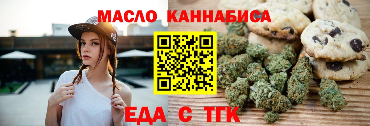 Еда ТГК марихуана  Вход с VPN  Урус-Мартан 
