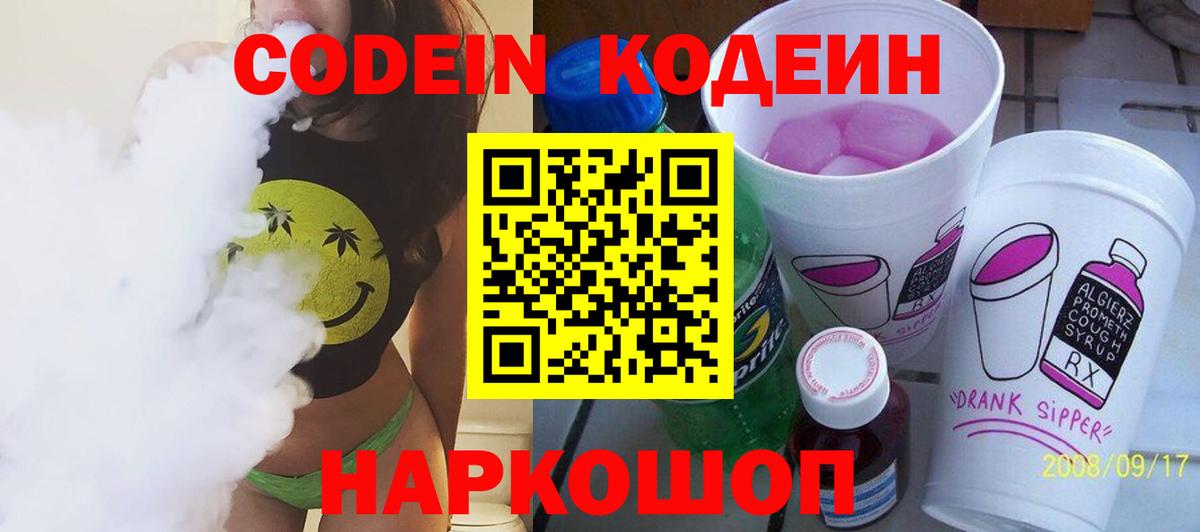 Кодеин напиток Lean (лин) Урус-Мартан