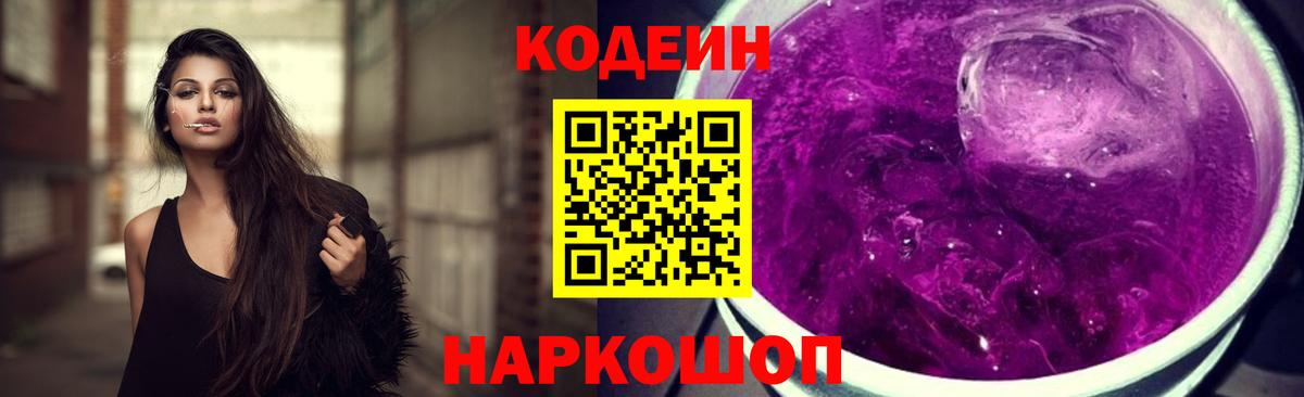 Codein Purple Drank  Вход с VPN  Урус-Мартан  Кодеиновый сироп Lean Purple Drank 