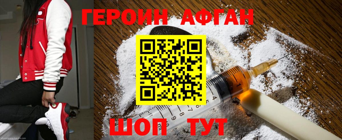 ГЕРОИН белый Урус-Мартан
