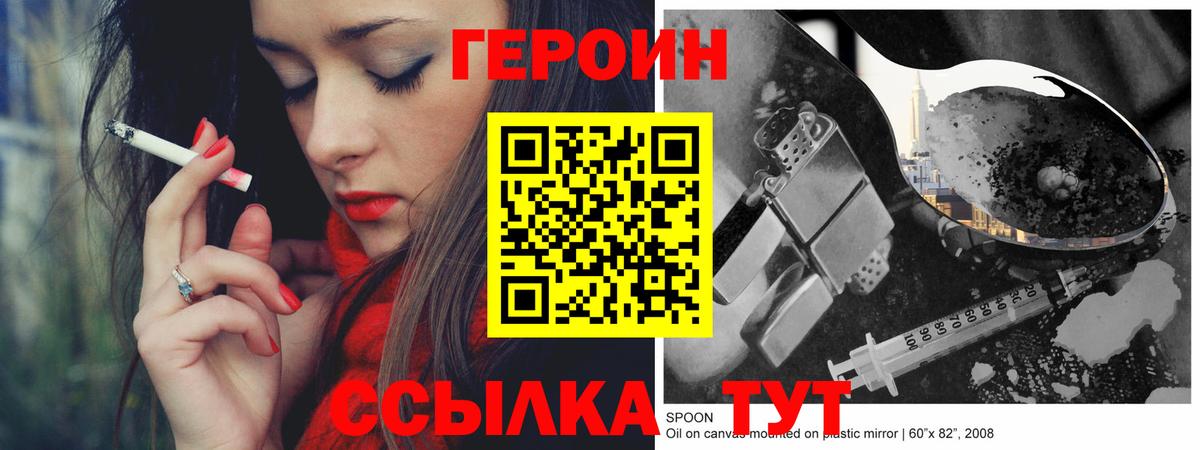 ГЕРОИН  Вход с VPN  Урус-Мартан  Героин белый 