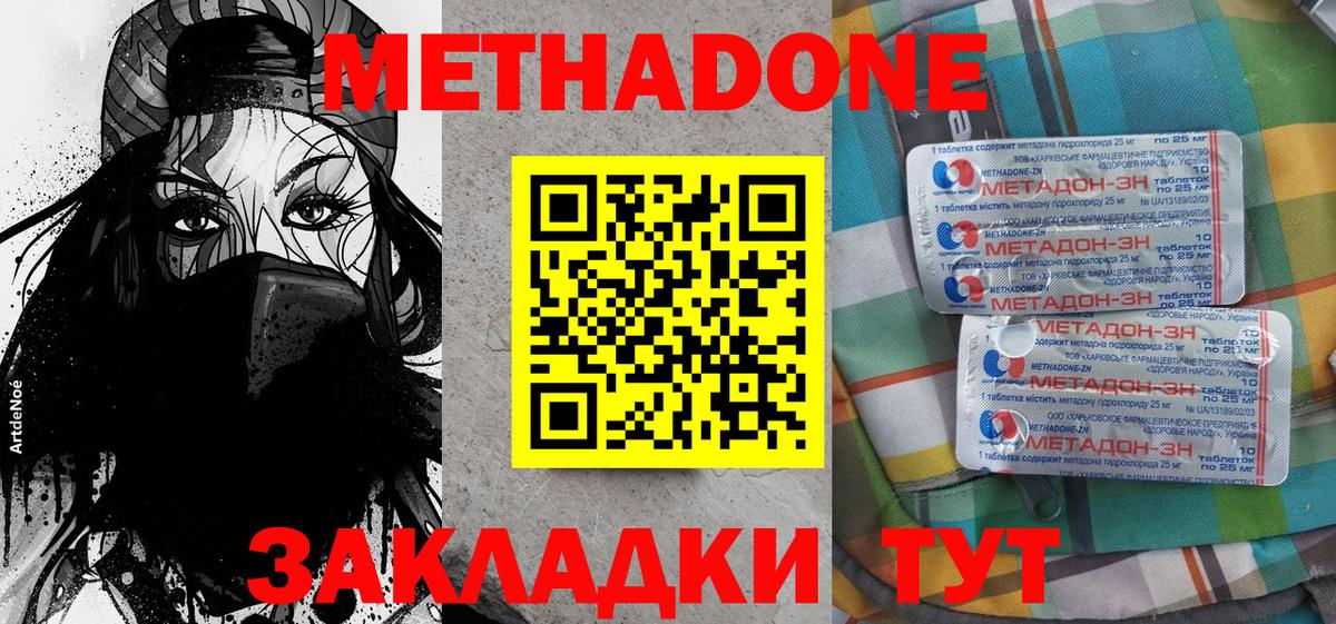 МЕТАДОН мёд  Метадон VHQ  Урус-Мартан  Вход с VPN 