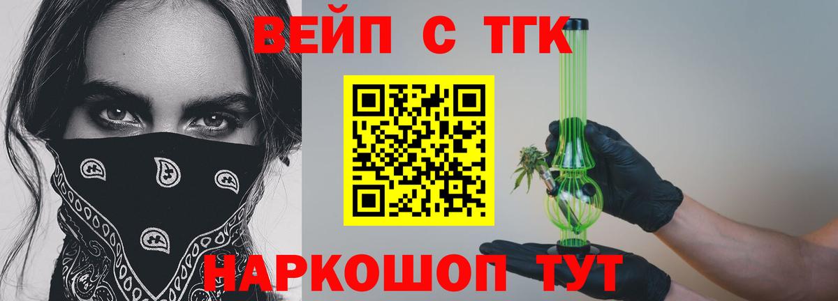 ТГК жижа  Дистиллят ТГК THC oil  Вход с VPN  Урус-Мартан 