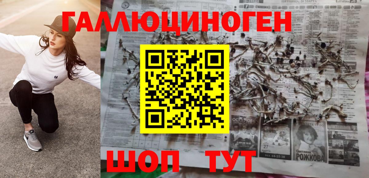 Псилоцибиновые грибы ЛСД  Вход с VPN  цена   Урус-Мартан 